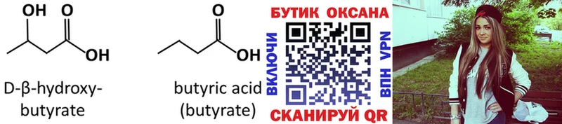 Бутират Butirat МЕГА вход Чухлома